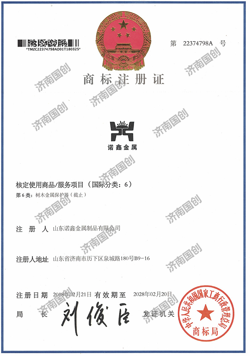 诺鑫金属-济南国创商标注册
